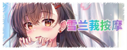雪兰莪按摩