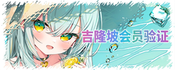 吉隆坡会员验证