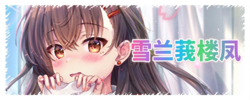 雪兰莪楼凤