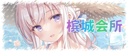 槟城会所
