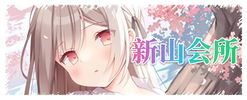 新山会所